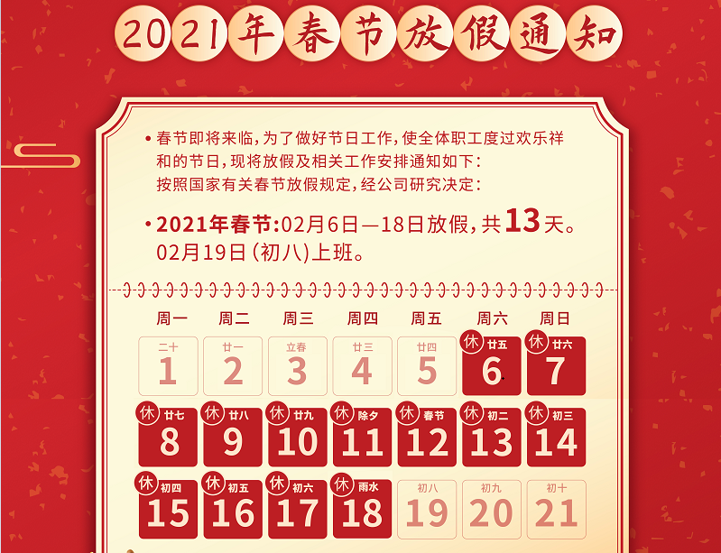 星空电子数控2021年春节放假通知