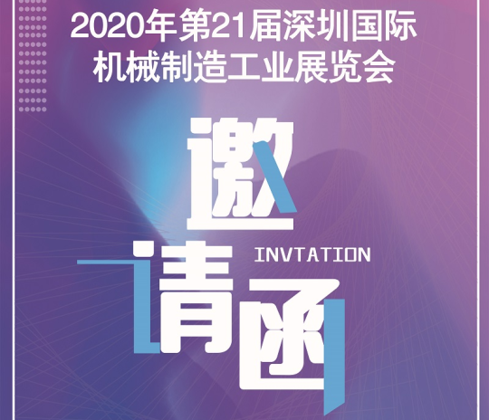 疫情过后行业复苏 星空电子数控邀您一起参加5月深圳机械展