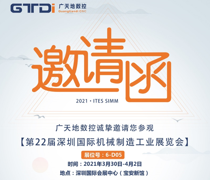 星空电子数控邀您一起参加第22届SIMM深圳机械展